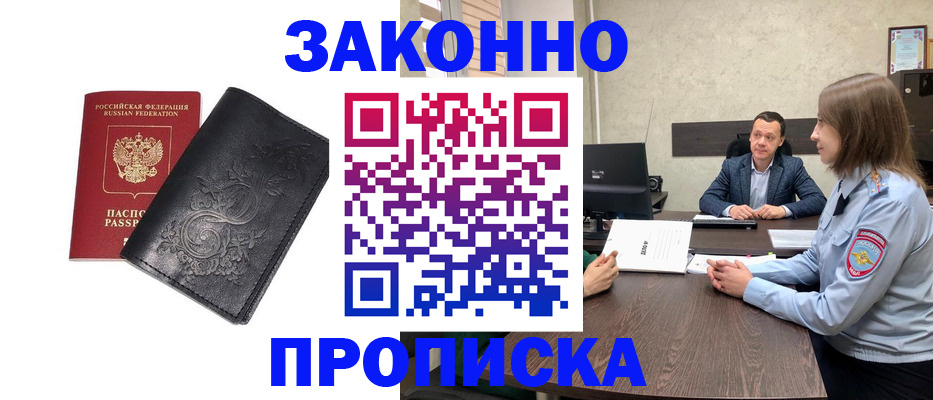 прописка для работы в Александровске-Сахалинском